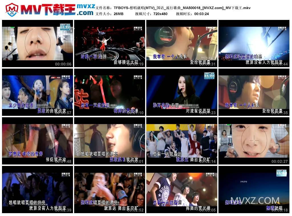 TFBOYS-想唱就唱(MTV)_国语_流行歌曲_MA500018